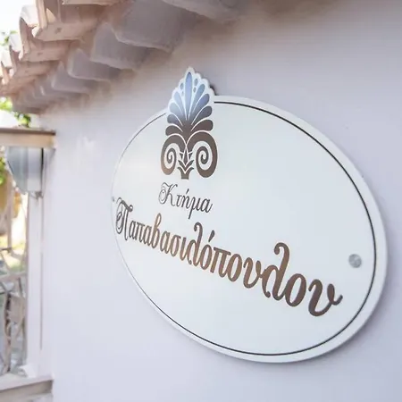 κτήμα παπαβασιλόπουλος * Koróni